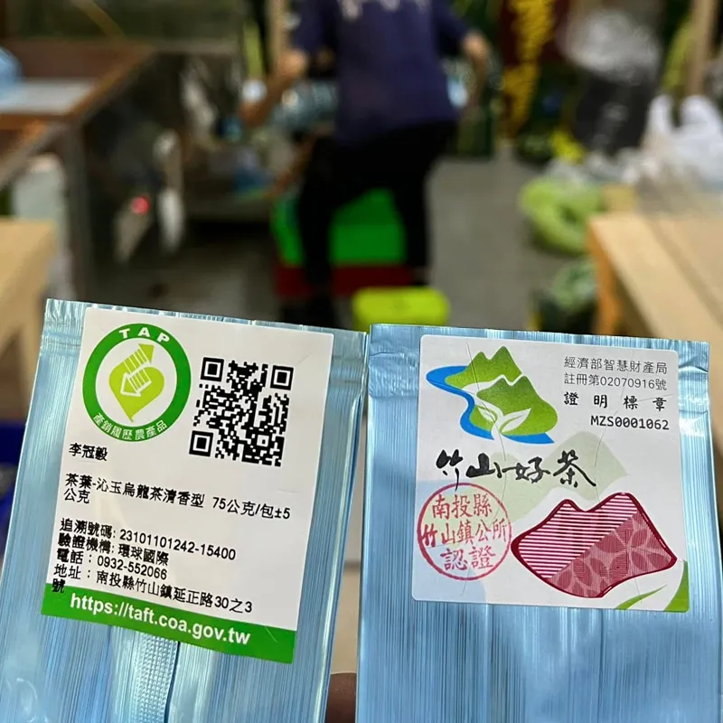 茶毅思-竹山好茶 茶毅思-竹山好茶