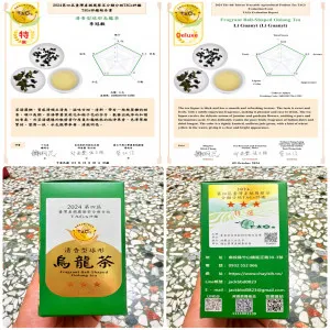 2024第四屆臺灣產銷履歷茶分類分級TAGs評鑑（特選）台茶22號-沁玉烏龍茶