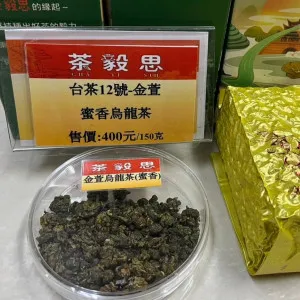 茶毅思引領品味潮流 - 台茶12號金萱蜜香烏龍茶樣本10克