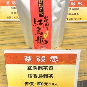 紅烏龍茶包
